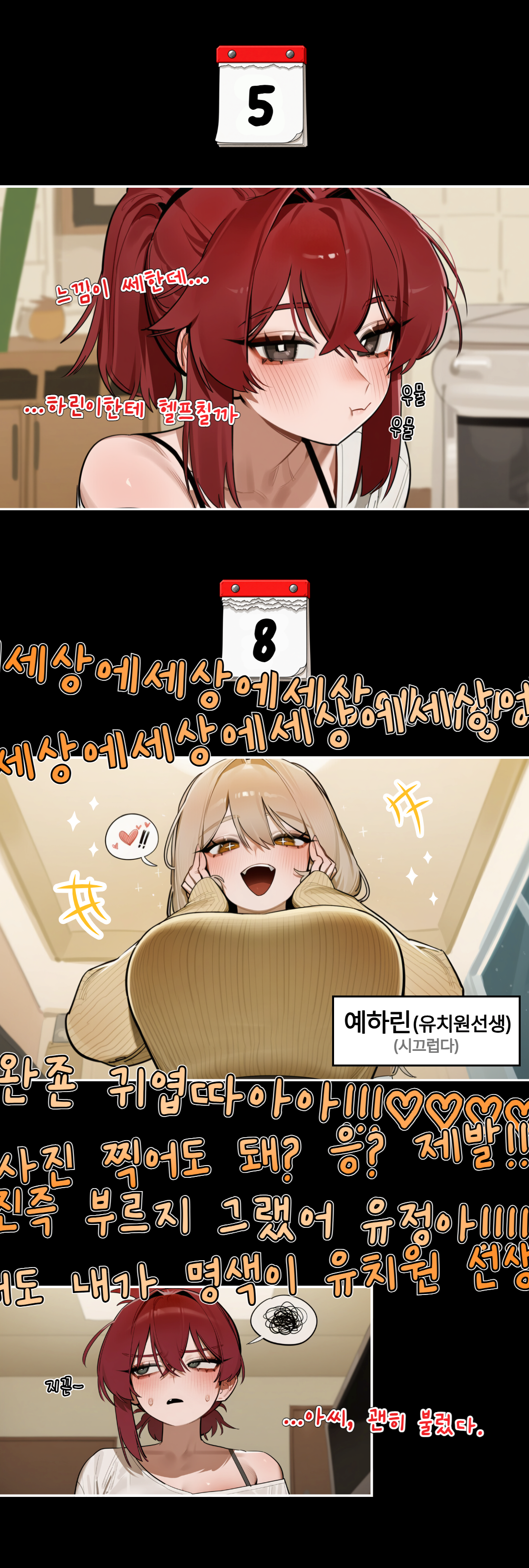 웹툰 5번째 이미지