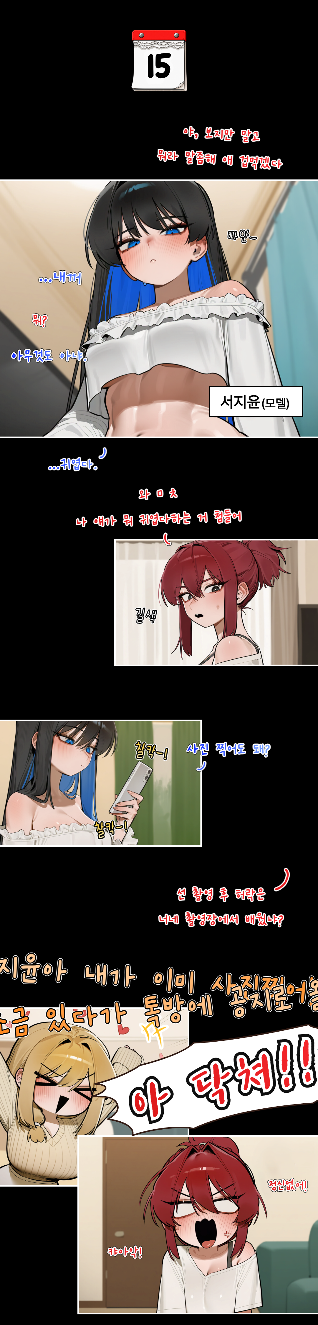 웹툰 6번째 이미지